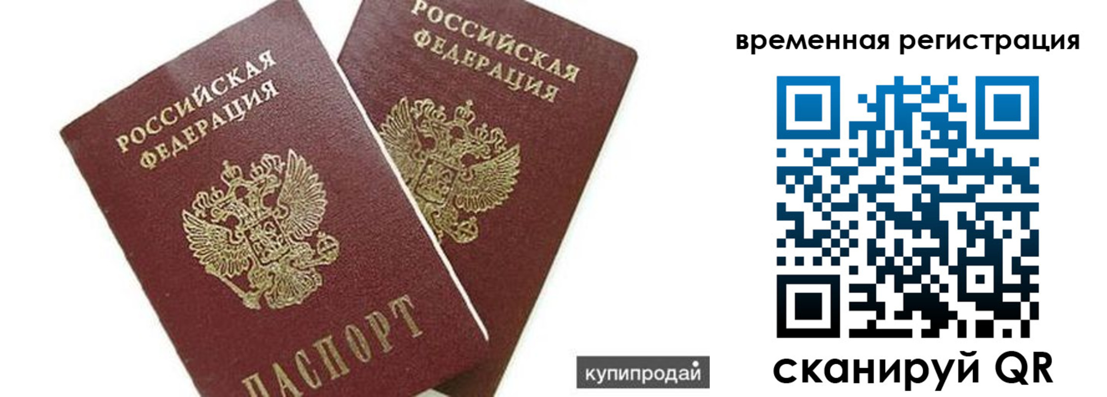 прописка иностранных граждан в Ялте