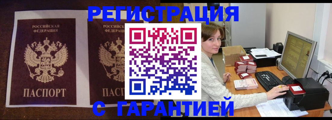 временная регистрация купить в Ялте